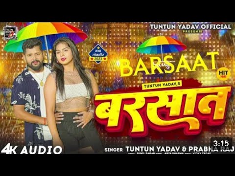 #VIDEO | #рдЯреБрдирдЯреБрди_рдпрд╛рджрд╡ | рдмрд░рд╕рд╛рдд | #Tuntun_Yadav, #Prabha_Raj | Barsaat | New Bhojpuri Song 2023 |yadav