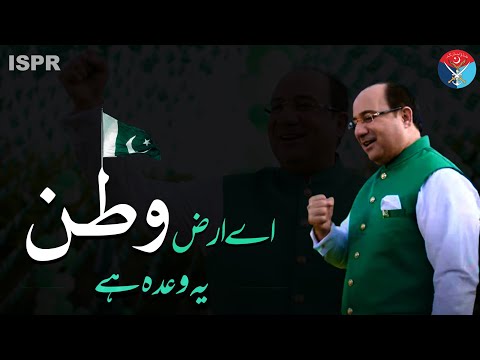 Ae Arz-e-Watan | Pak Sar Zameen Shadbad | Rahat Fateh Ali Khan | ISPR