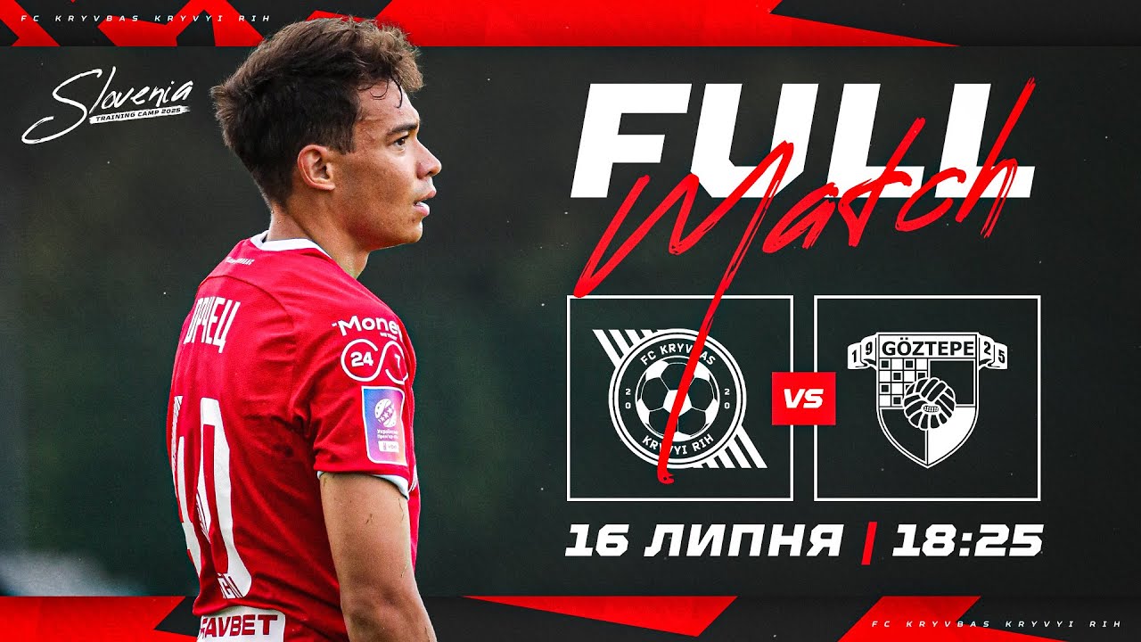 Кривбас vs Гезтепе — Тренувальний матч 2025 🇺🇦