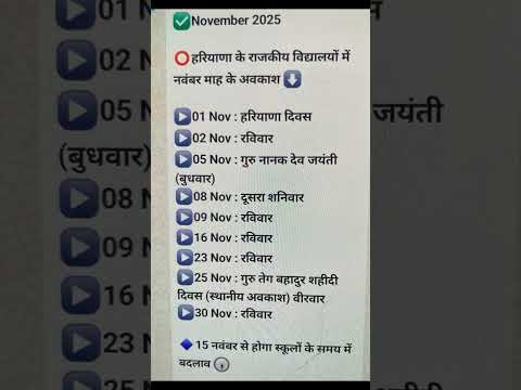 November 2025 School Holidays| Holidays November 2025 November Month Holidays #holiday #November