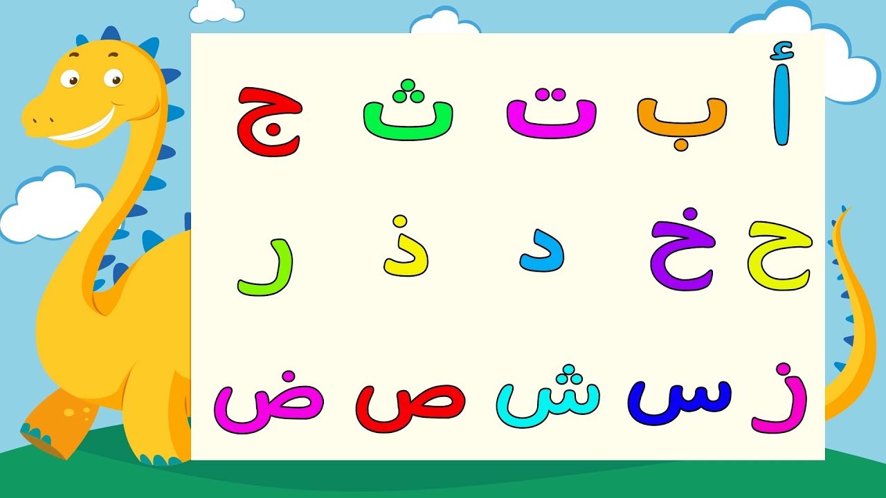 Learn the Arabic Alphabet with Fun Song 🎶 - Part 7