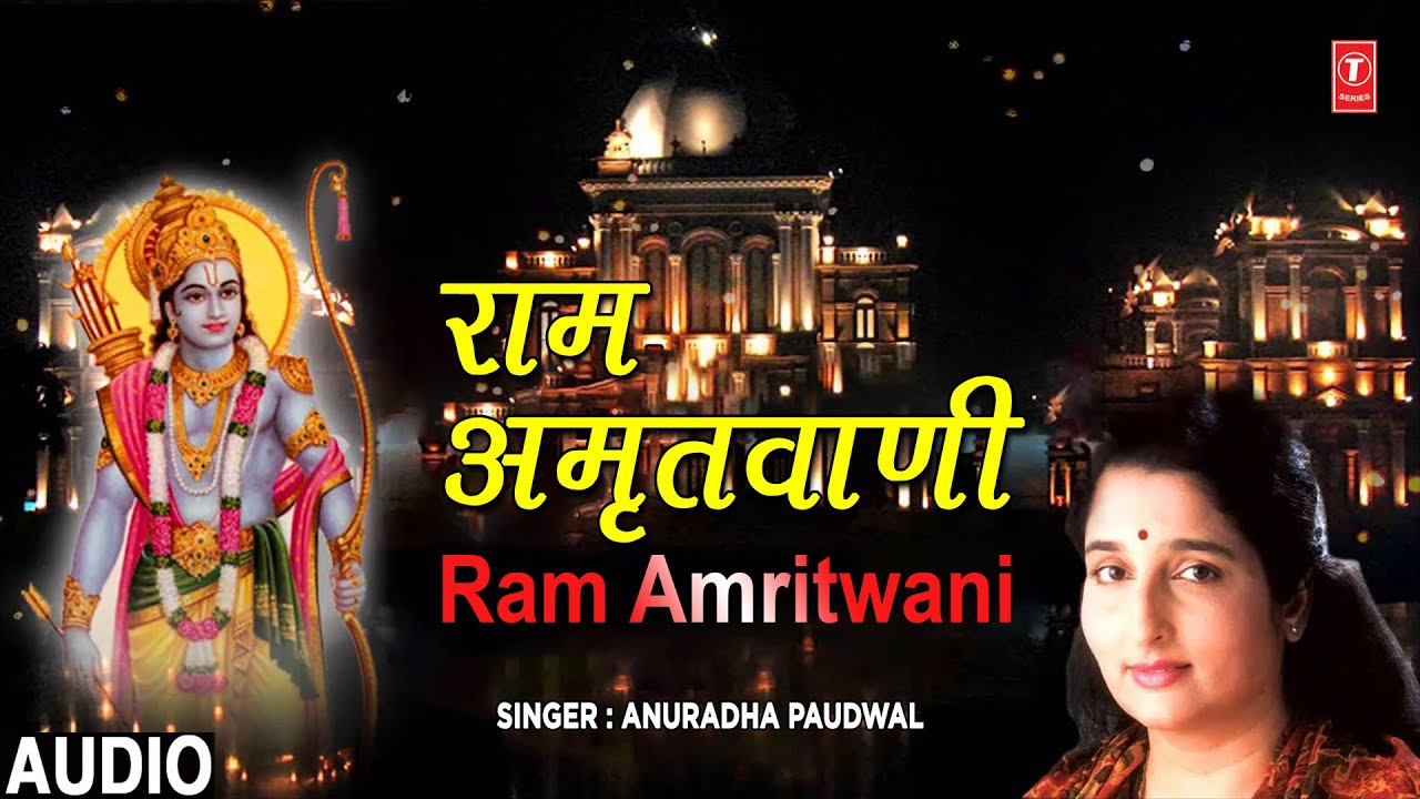 Ram Amritwani by Anuradha Paudwal 🎶 (Full Audio)