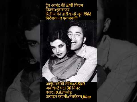 humsafar movie||50s movies ||Hindi classical movie||old movies||dev anand movies