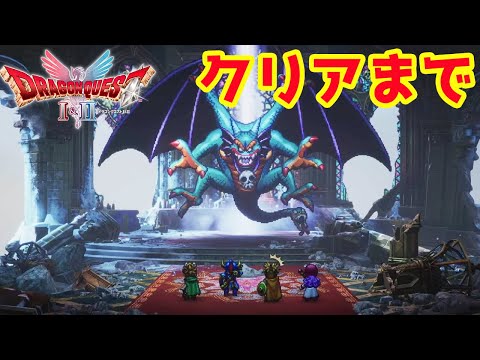 【HD-2D版ドラゴンクエストI&II】ロンダルキアから!ドラクエ2リメイクやる!追加ボス、ストーリー楽しみ!初見プレイネタバレあり【ドラクエ 2リメイク攻略 PS5 pro】