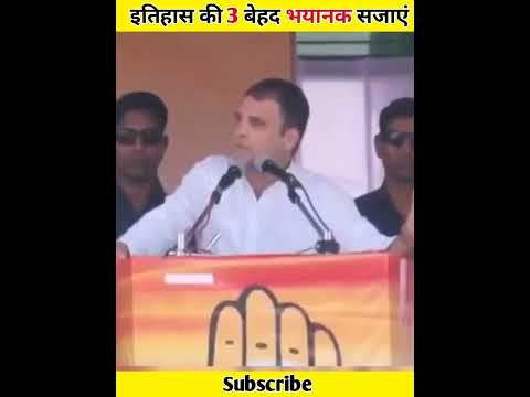 इतिहास की 3 बेहद भयानक सजा 😱 amazing facts l interesting facts #shorts