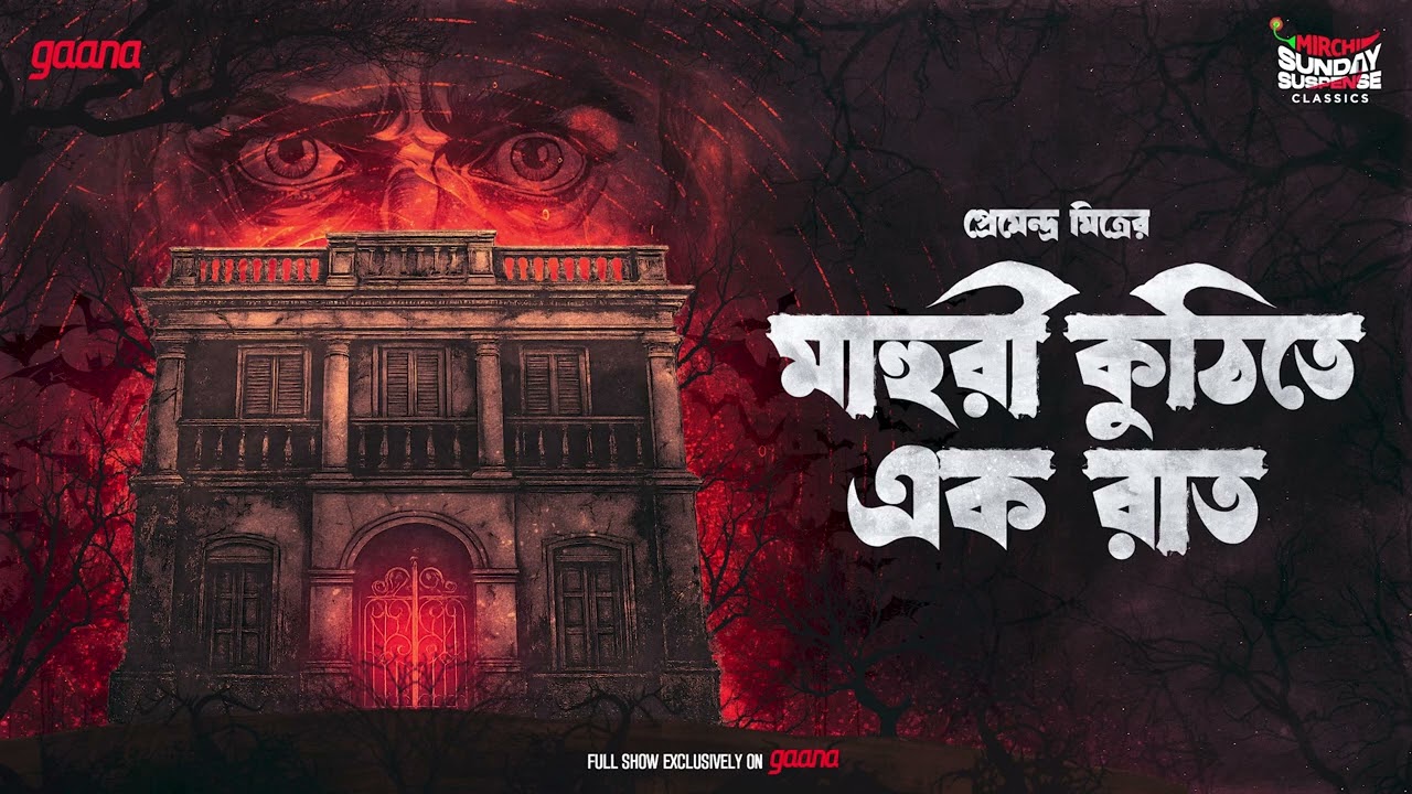 Sunday Suspense Classics: Mahuri Kuthi Te Ek Raat 🎬