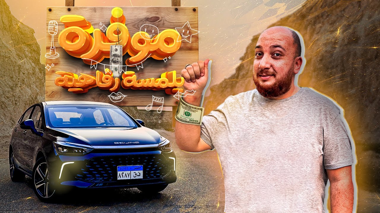 تجربة قيادة بايك U5 2025 🚗