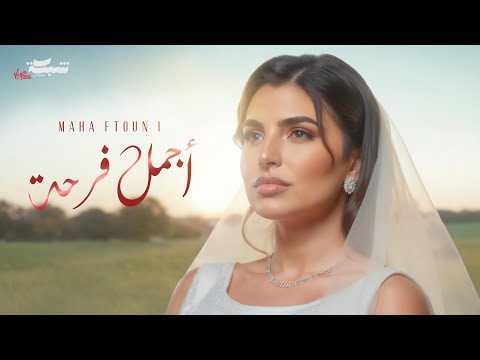 Maha Ftouni - Agmal Farha (Official Lyric Video) | مهى فتوني - أجمل فرحة