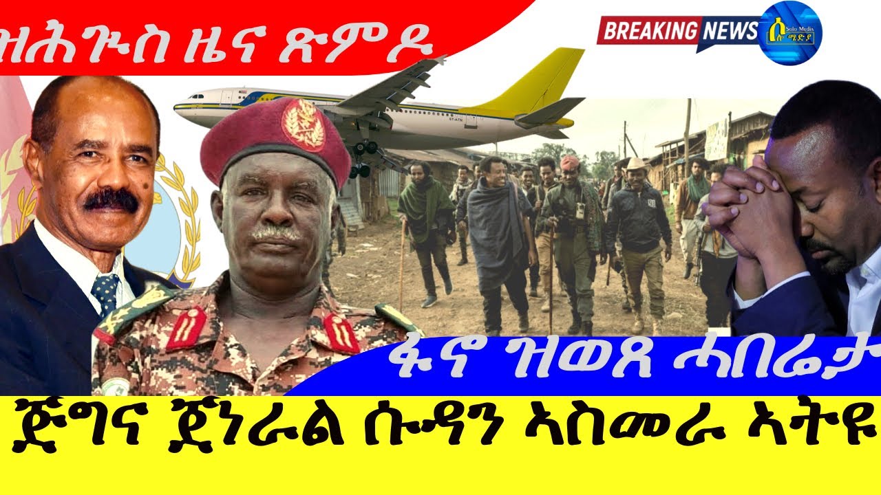 Gen. Jigna of Sudan Assumes Power on Oct 20, 2025 🇸🇩