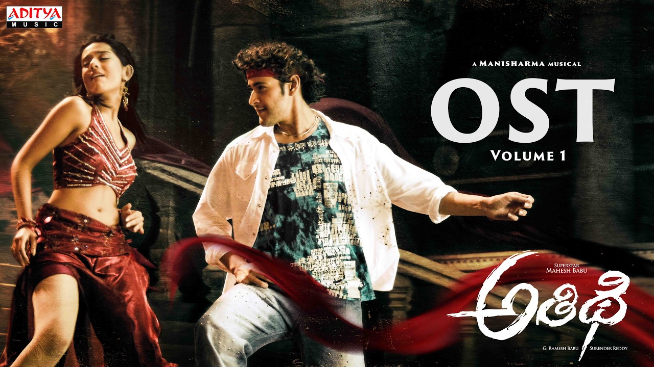 Athidhi Movie OST Jukebox 🎶 | Mahesh Babu & Amrita Rao