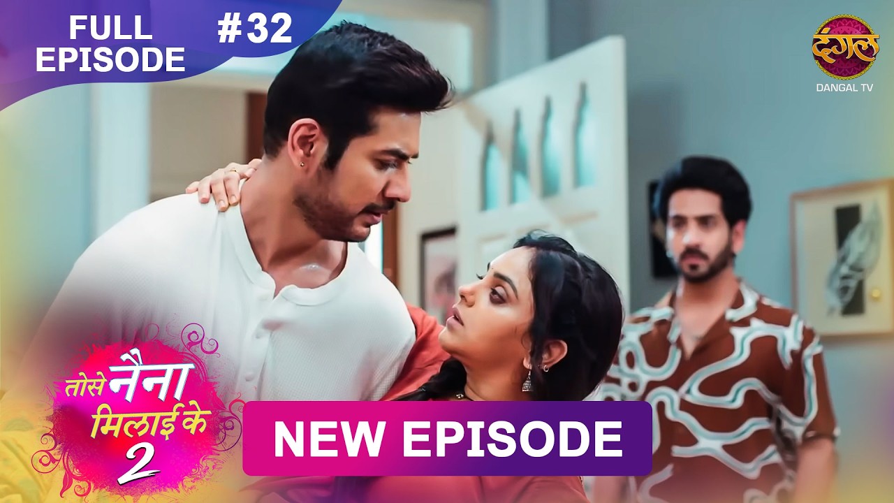 Tose Naina Milaike 2 | 21 April 2026 | New Full Episode 32 HD | #NewEpisode | Dangal TV