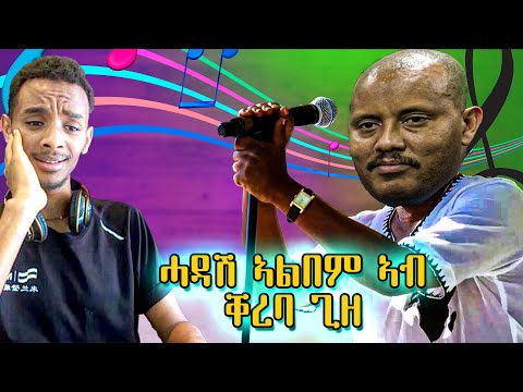 🔴 ጌታቸው ረዳ ብሓዳሽ ኣልበም | ናይ ቲክቶክ ጉድ ኣብ ላይቭ | adu blina | neshnesh tv TEFETAWI TALKSHOW | Getachew reda