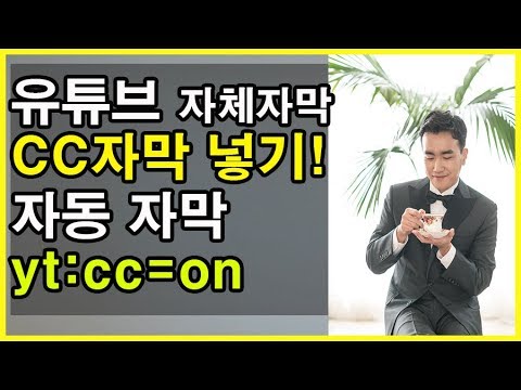 ์ ํ๋ธ ์์ฒด์๋ง CC ์๋ง ๋ฃ๋๋ฒ! ์๋์ผ๋ก ๋์ฐ๊ธฐใ
ฃ์ด์ ๊ฒฝ ๊ฐ์ฌ