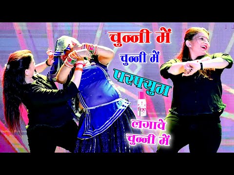 рд╣рд░ рдбреАрдЬреЗ рдкрд░ рдмрдЬрдиреЗ рд╡рд╛рд▓рд╛ рдЧрд╛рдирд╛ || рдкрд░рдлреНрдпреВрдо рд▓рдЧрд╛рд╡реЗ рдЪреБрдиреНрдиреА рдо рдЪреБрдиреНрдиреА рдо ll chunni mein chunni mein ~ Lovkush