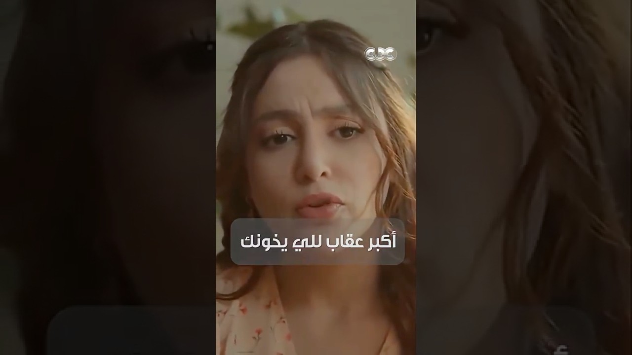 اكتشف العقاب الأقوى للخائن: الاختفاء الهادئ 🔥