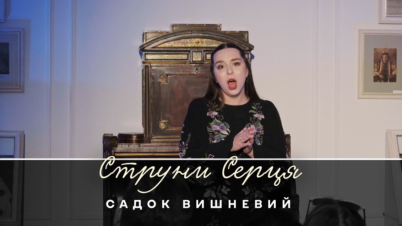 Анастасія Довбіус виконає «Садок вишневий» 🎶