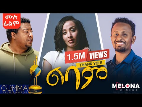 Lebam ልባም ❤ (Ethiopian Full Movie 2025 | Drama) ሙሉ ፊልም