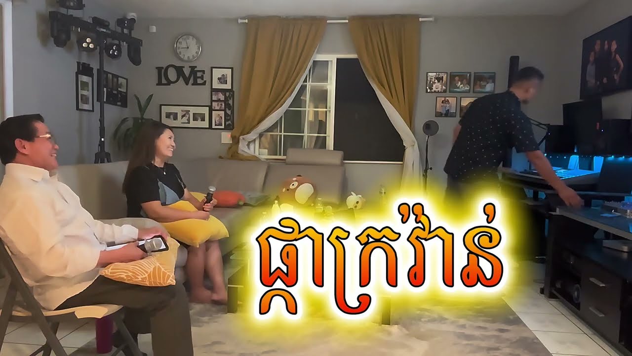Khmer Song Pka Kror Van Romvong 🎶 - A Timeless Cultural Treasure by Kimorn & Sophia