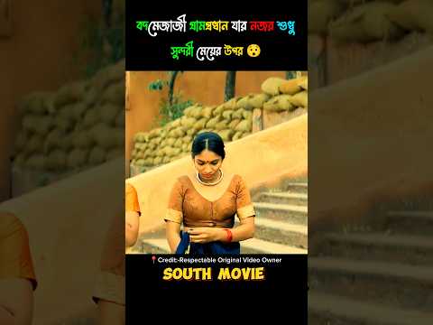 Rudrangi full movie explain in bangla.