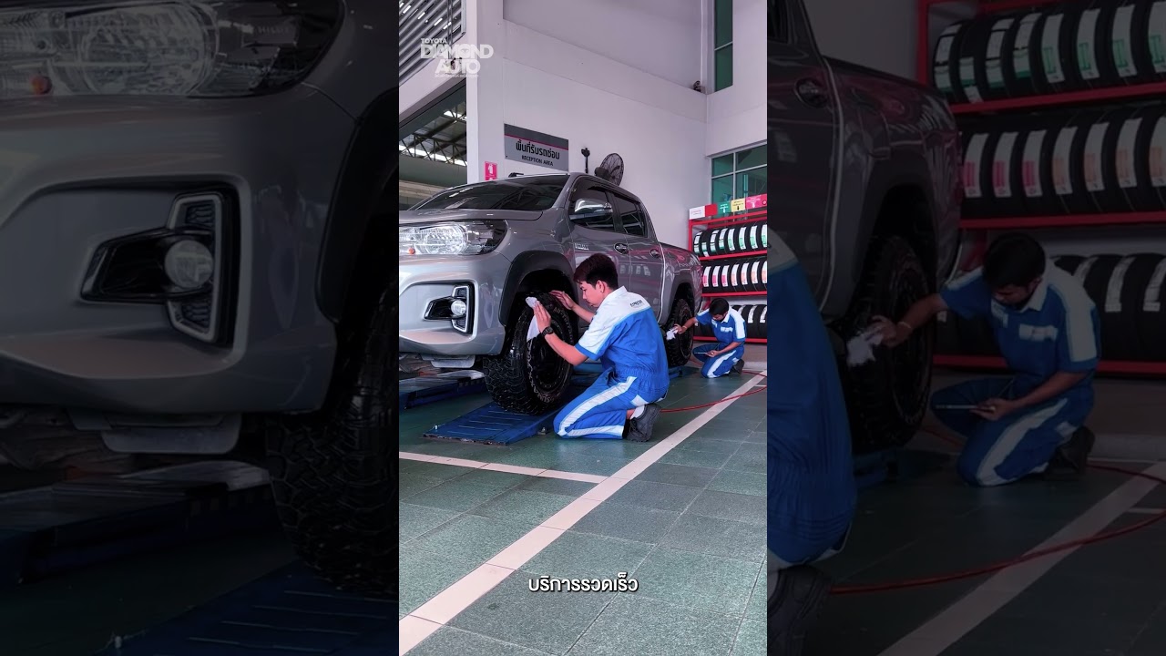 ศูนย์โตโยต้า ไดมอนด์ ออโต้ เช็กระยะ & บริการคุณภาพ