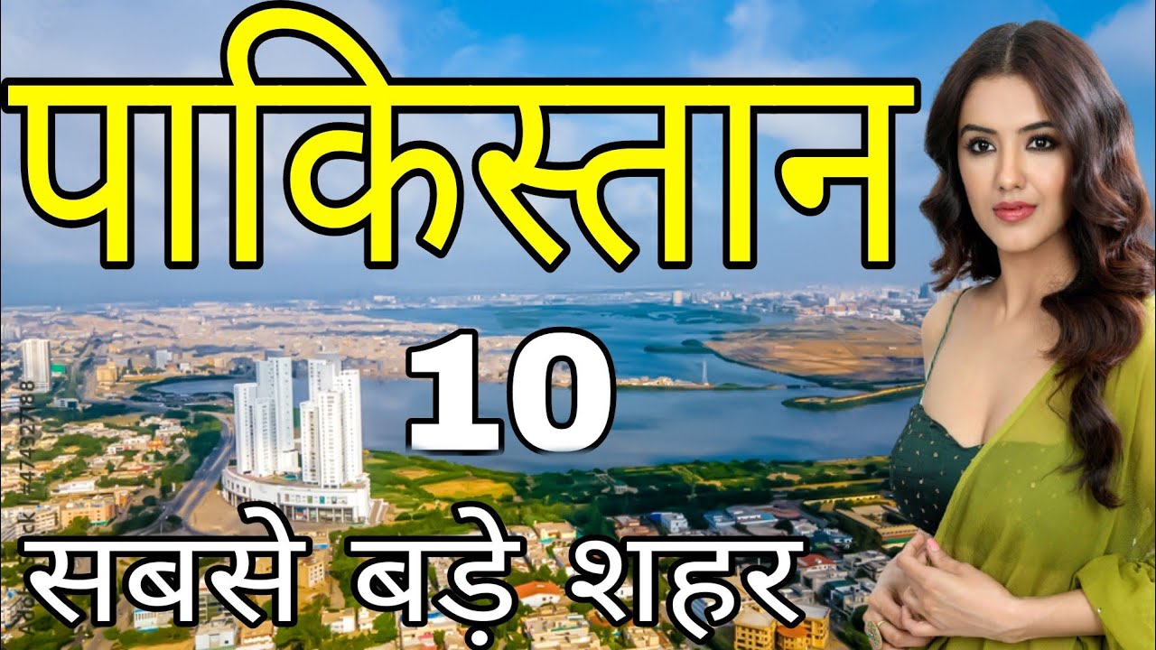 Discover Pakistan's Top 10 Largest Cities 🌆 | Karachi, Islamabad & More