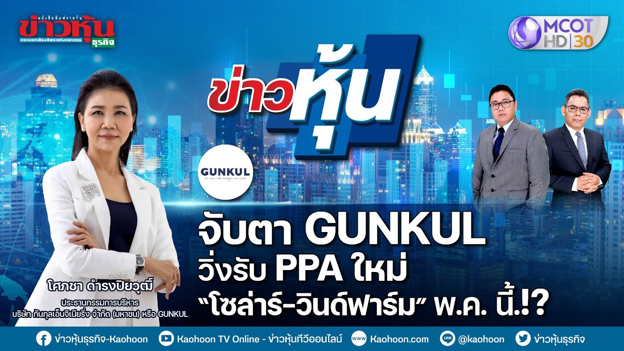 ข่าวหุ้น @ MCOT HD30 07-04-65 เวลา 23.00น. 📈