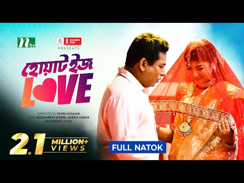 What Is Love "Full Drama" | Mosharraf Karim | Sarika Sabah | Salauddin Lavlu | New Bangla Natok