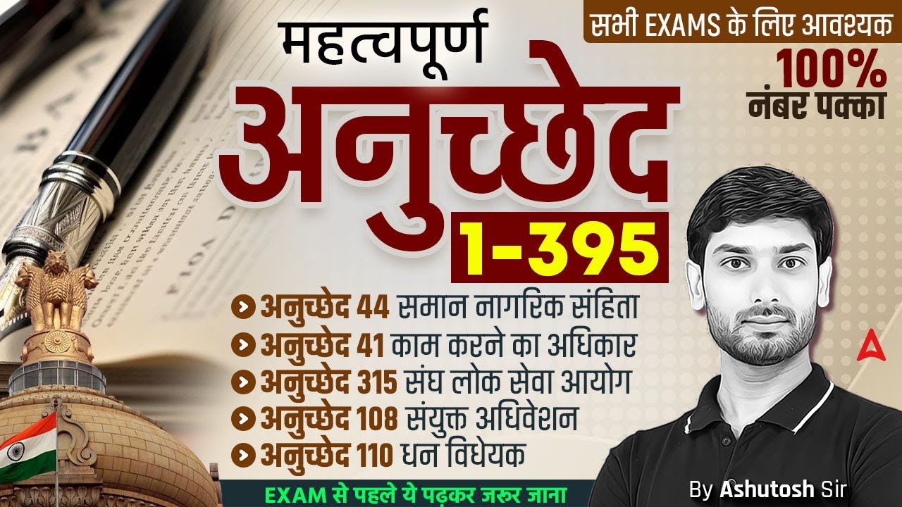 संविधान के सभी प्रमुख अनुच्छेद | Important Articles (1-395) | By Ashutosh Sir