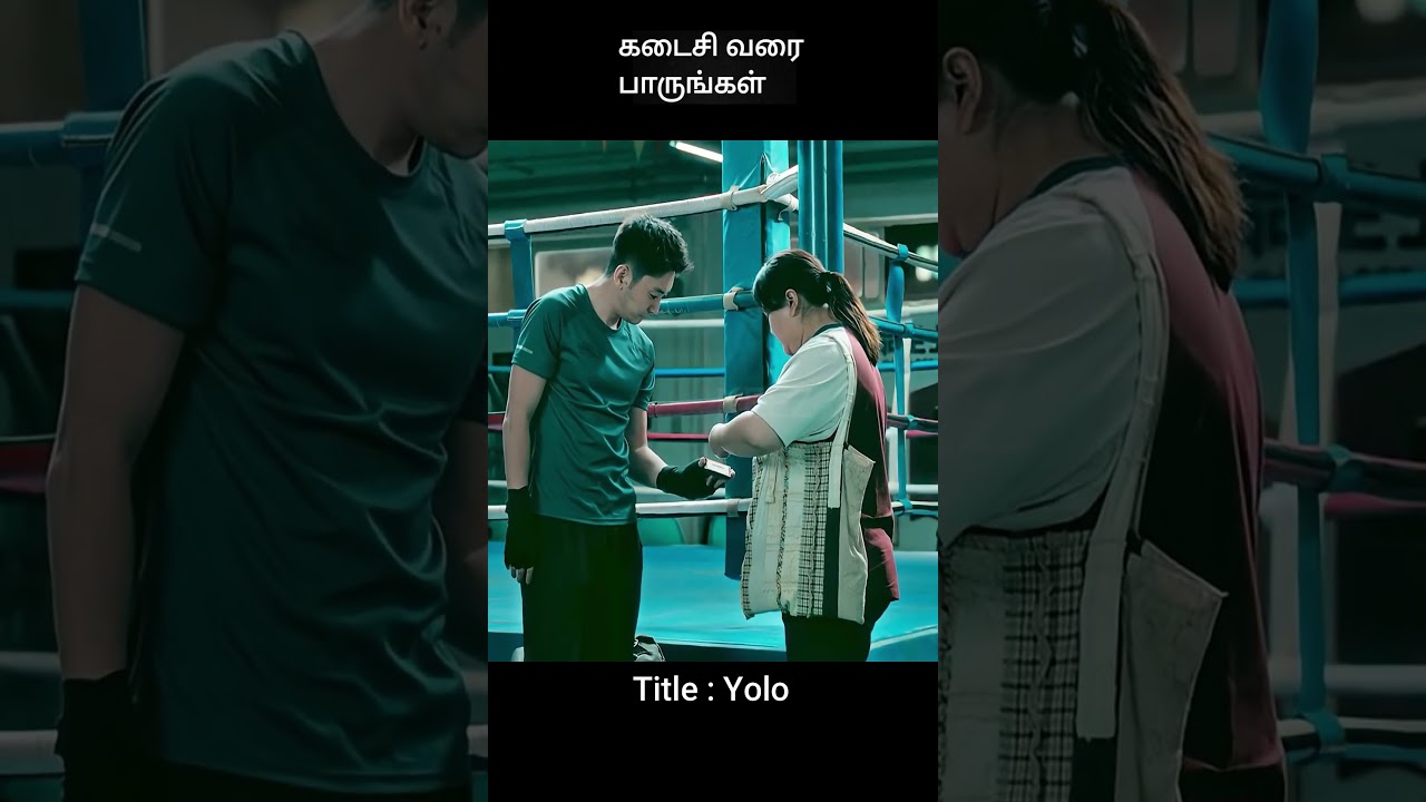 கடைசி வரை பாருங்கள் | 1 நிமிடத்தில் திரைப்பட விளக்கம் | Tamil Shorts 🎬