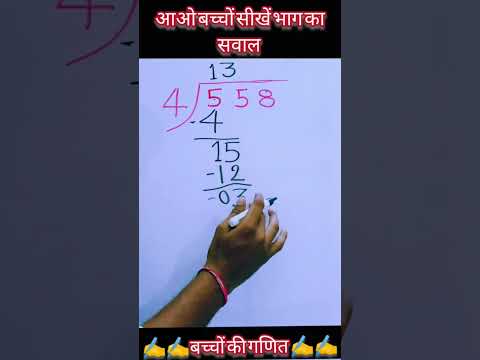 भाग के सवाल | bhag ke sawal | Guna bhag | गुणा भाग के सवाल | ganit ke sawal | गणित के सवाल | math