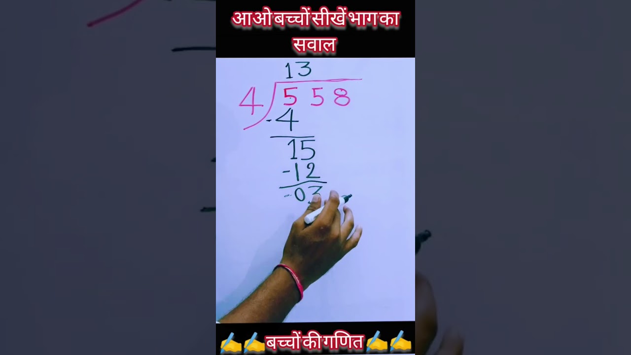गुणा भाग के आसान सवाल | गणित की ट्रिक सीखें 🧮