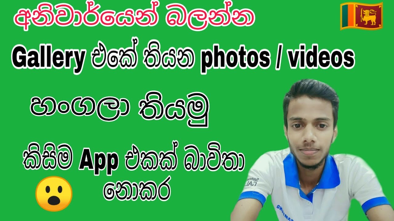 Hide Photos & Videos on Android 📱 (Sinhala)
