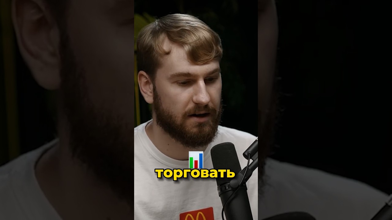 Потерял всё на трейдинге и вышел в плюс 😱