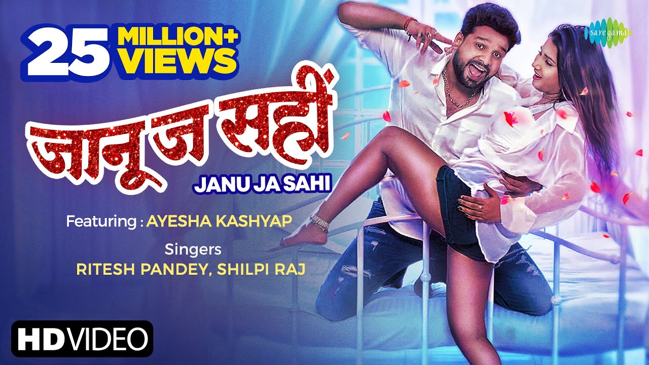 #VIDEO | Janu Ja Sahi | #Ritesh Pandey, #Shilpi Raj | New Bhojpuri Song 2021| Saregama Hum Bhojpuri