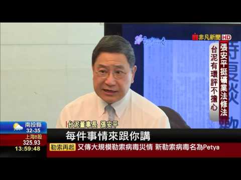 【非凡新聞】接班暖身! 辜公怡首度出席台泥股東會