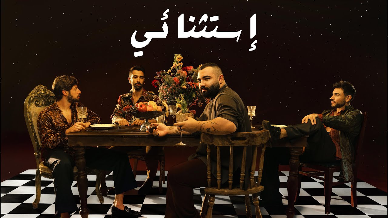 Adonis - Estesna'i (Official Lyric Video, 2022) أدونيس - إستثنائي
