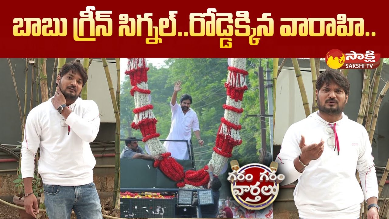 Funny Skit on Janasena Pawan Kalyan Machilipatnam | Chandrababu | Garam Rajesh |@SakshiTV