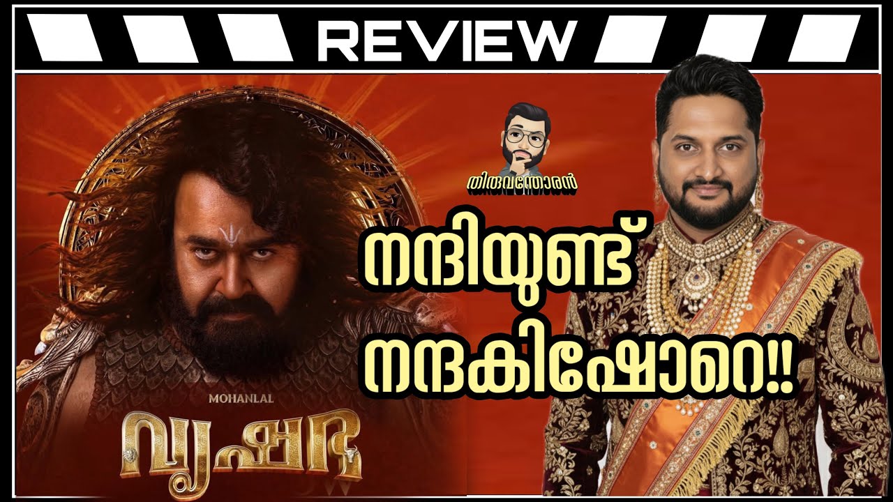 Vrushabha Malayalam Review by Thiruvananthapuram