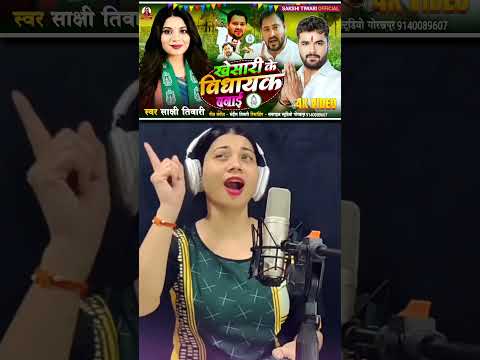 рдЦреЗрд╕рд╛рд░реА рдЕрдмрдХреА рдмрд╛рд░реА ЁЯЩП #bhojpuri #bjp #rjd #song #khesaripawan #jdu #jansuraaj #bihar #jyotisingh