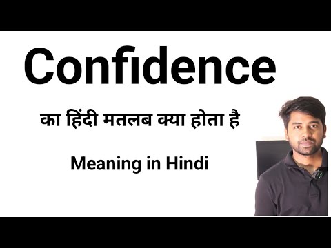 Confidence Meaning in Hindi | Confidence का मतलब