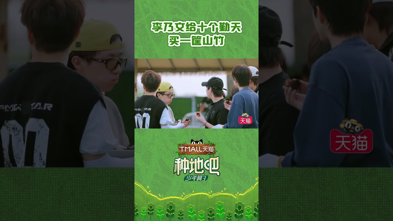 李乃文用十个勤天买一筐山竹🥰 一起种地体验农家乐！