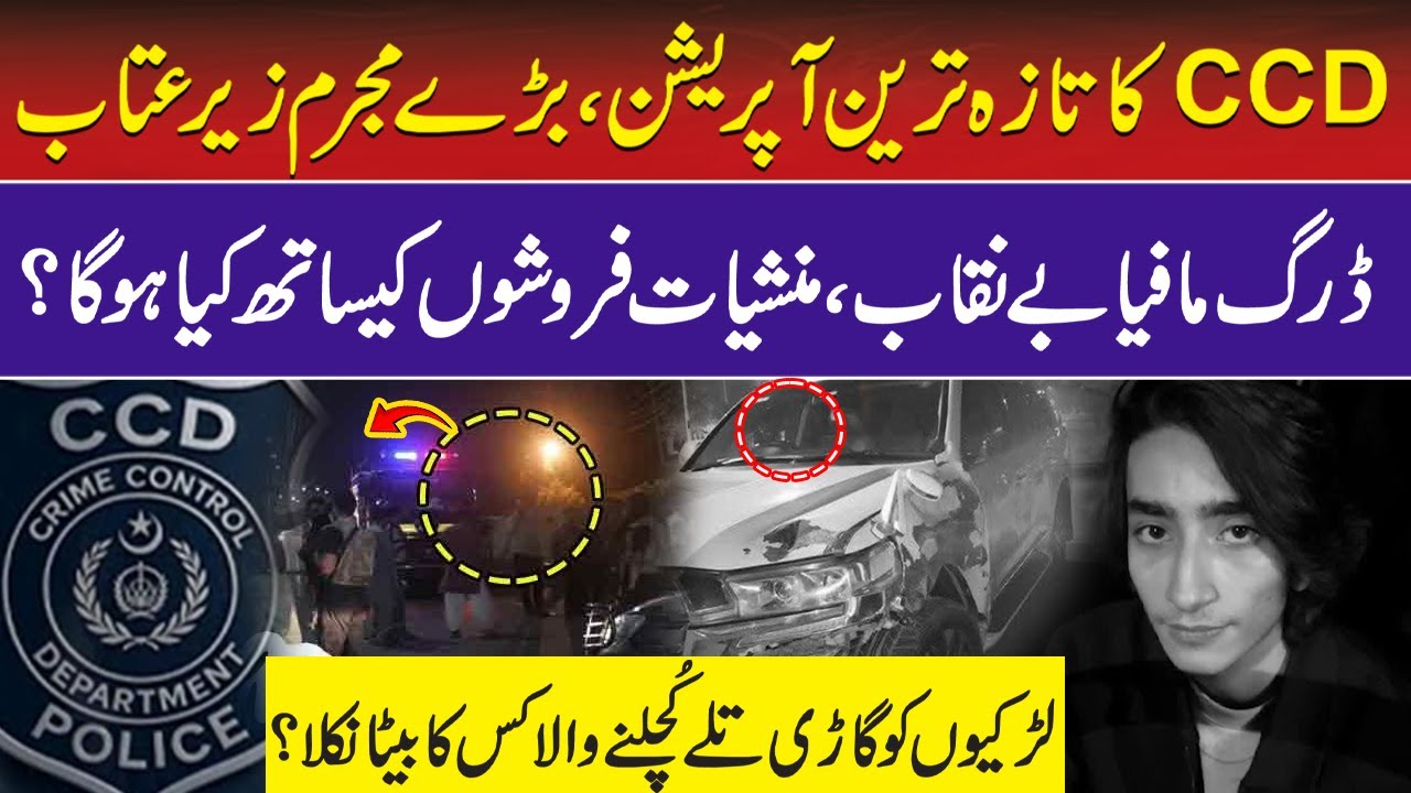 CCD Police Latest Crackdown | Updates of Operation Against Drug Mafia | Islamabad incident | Crime