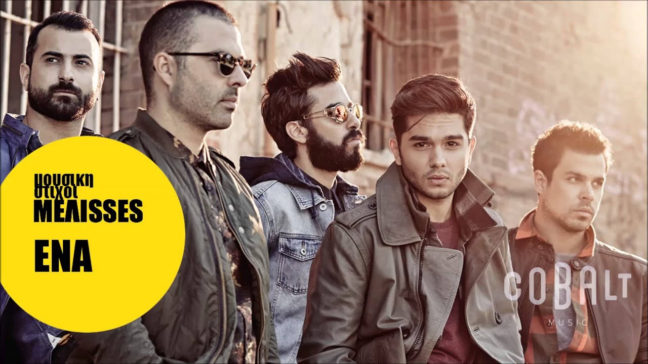 Μέλισσες - Ένα | Official Audio | Melisses 🎶