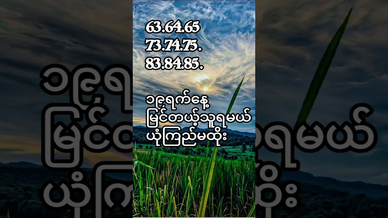 #2d3d #2dshow #2d3dmyanmar #2d #formula #2dlive #live #foryou