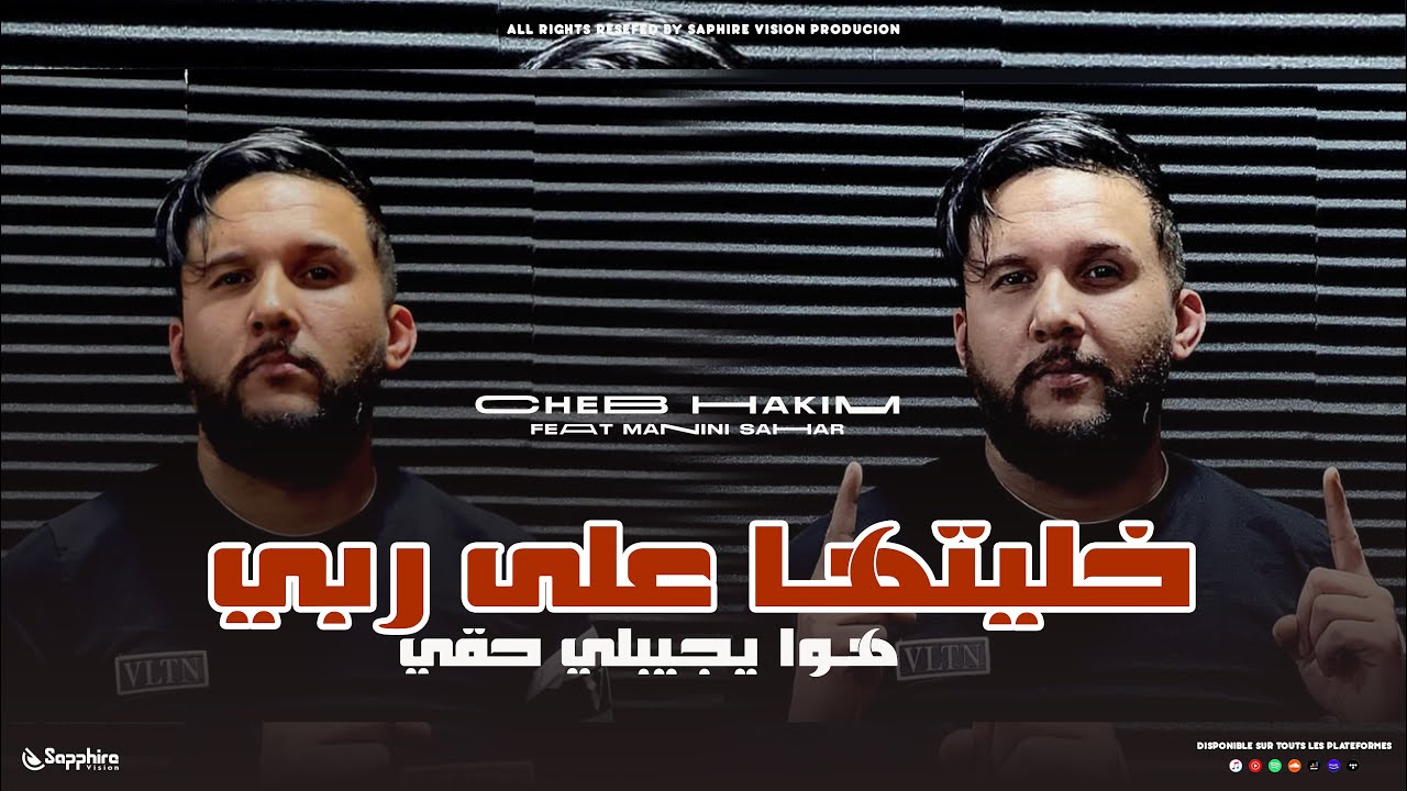 Cheb Hakim & Manini Sahar - Khalitha 3la Rabi (2024) 🎶
