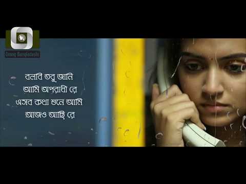 জানি আমি অপরাধী রে | REPLY OF OPORADHI | New Version | Dipanwita