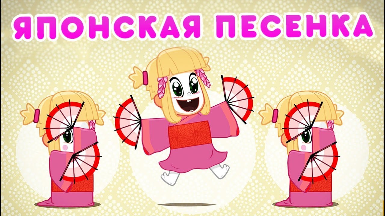 Маша и Медведь - Японская Песенка 🎶