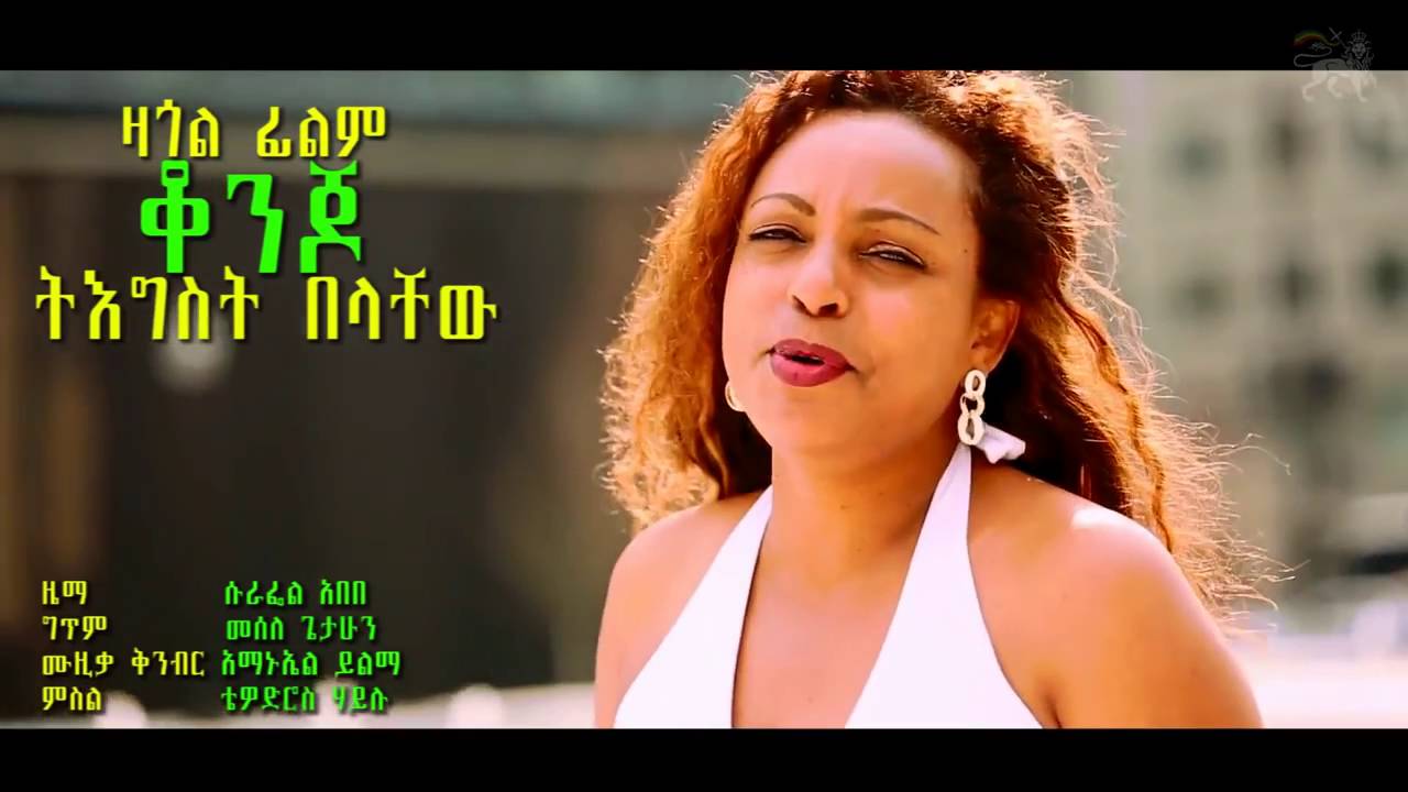 Tigist Belachew's Best Ethiopian Hit 2014 🎶