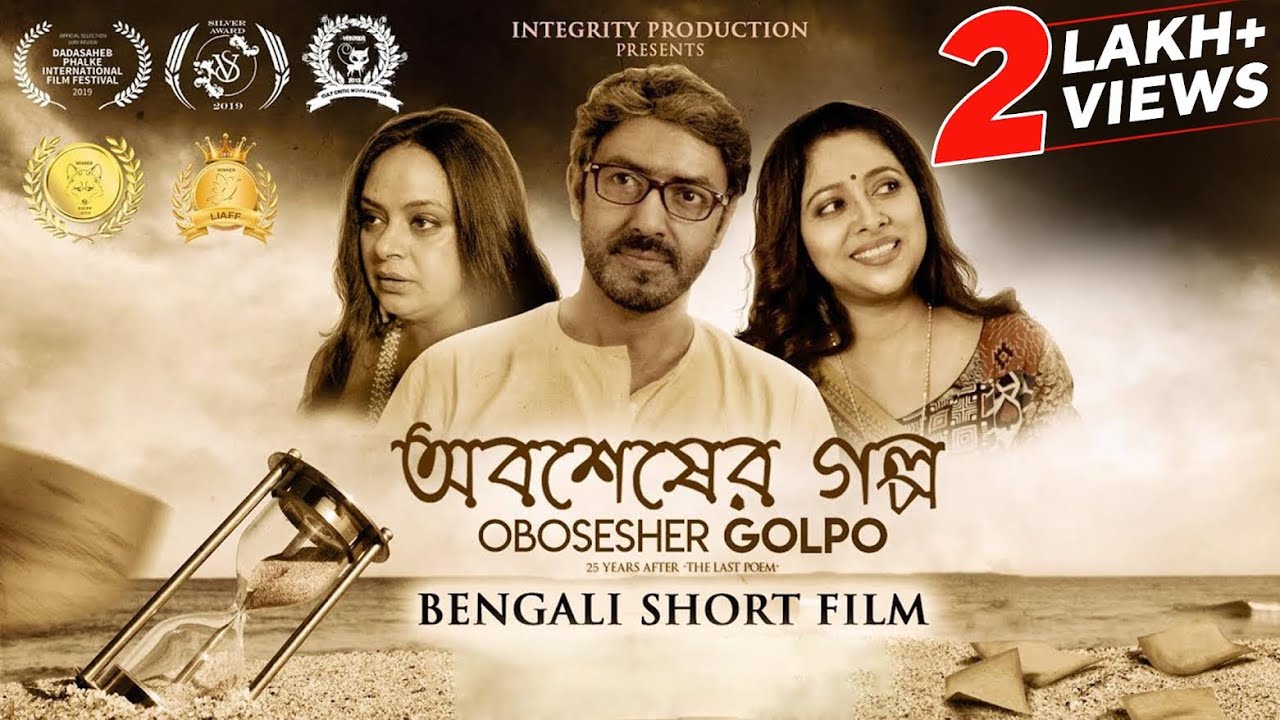 Oboshesher Golpo Bengali Short Film 🎬