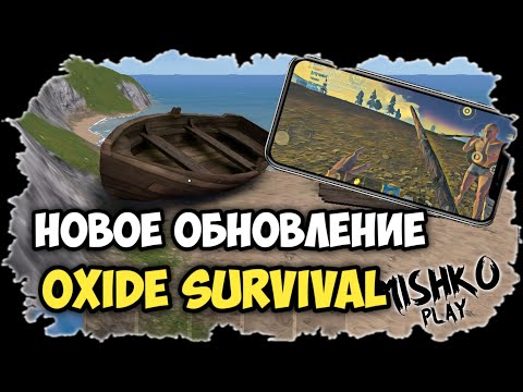 Обновление в бета тесте Oxide survival Island #оксайд #oxide Новая механика игры Оксайд 